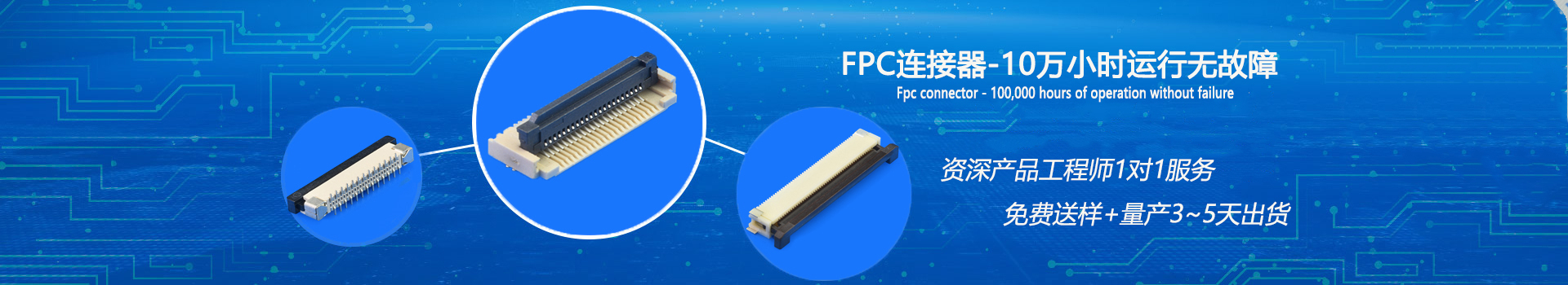 fpc連接器